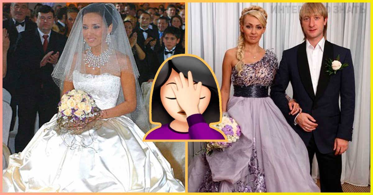 Чем они только думали? 7 самых неудачных и безвкусных свадебных платьев российских звезд