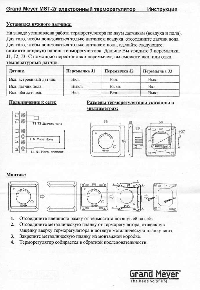 Терморегулятор для теплого пола: виды, монтаж своими руками