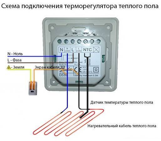 Как подключить теплый пол к терморегулятору
