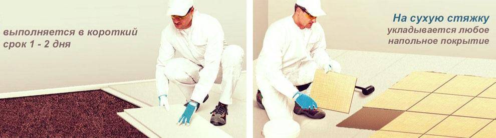 Сухая стяжка пола своими руками