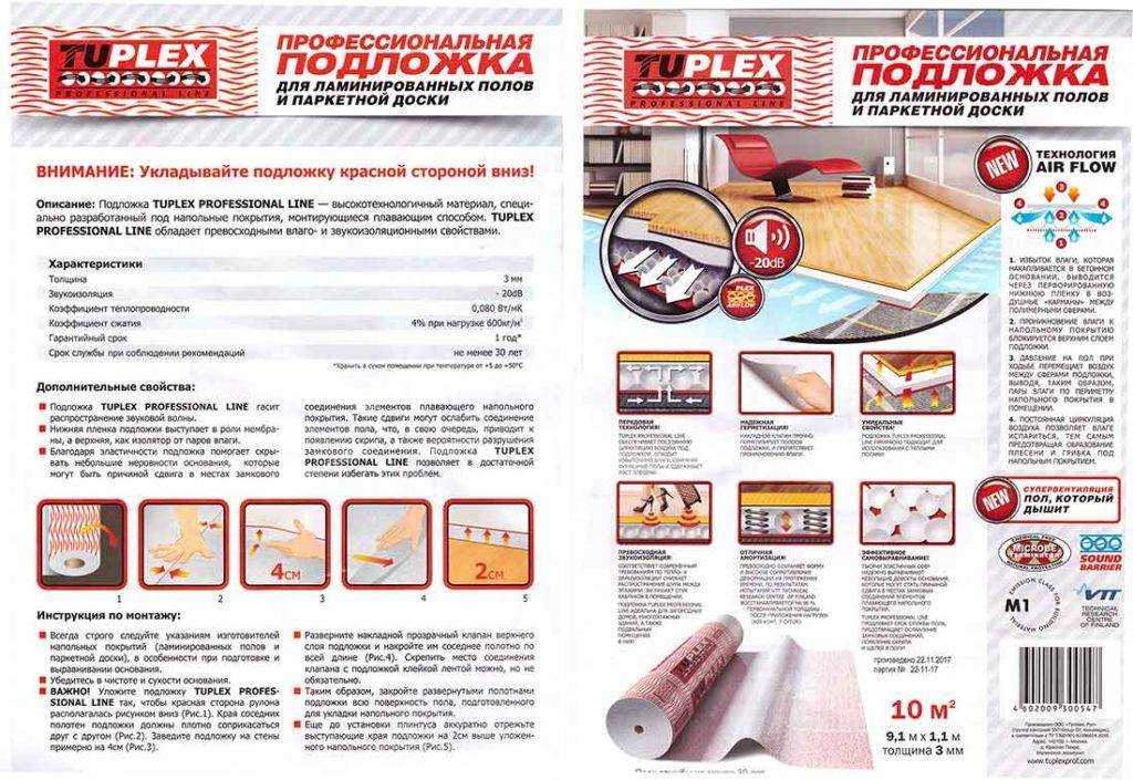 Полистирольная подложка под ламинат