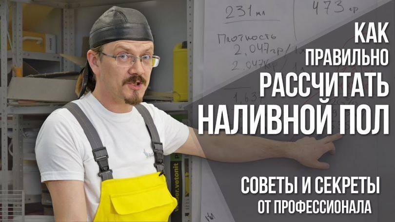 Сколько стоит наливной пол: факторы, которые влияют на стоимость