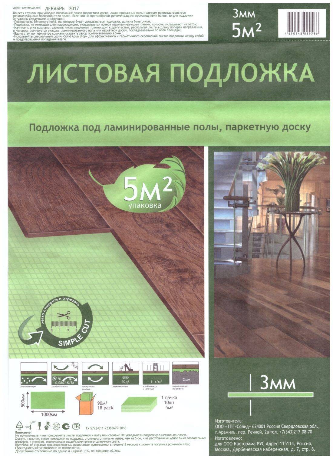 Полистирольная подложка под ламинат