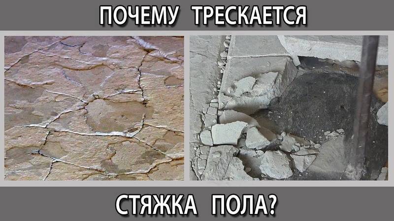 Трещины в бетоне после заливки: причины, рекомендации по устранению