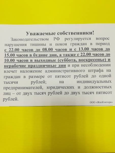 Режим тишины в многоквартирном. Закон о ремонтных работах в многоквартирном доме. Закон о тишине в многоэтажном доме. Закон о нарушении тишины в многоквартирном доме. Закон о шумных работах в жилых домах.