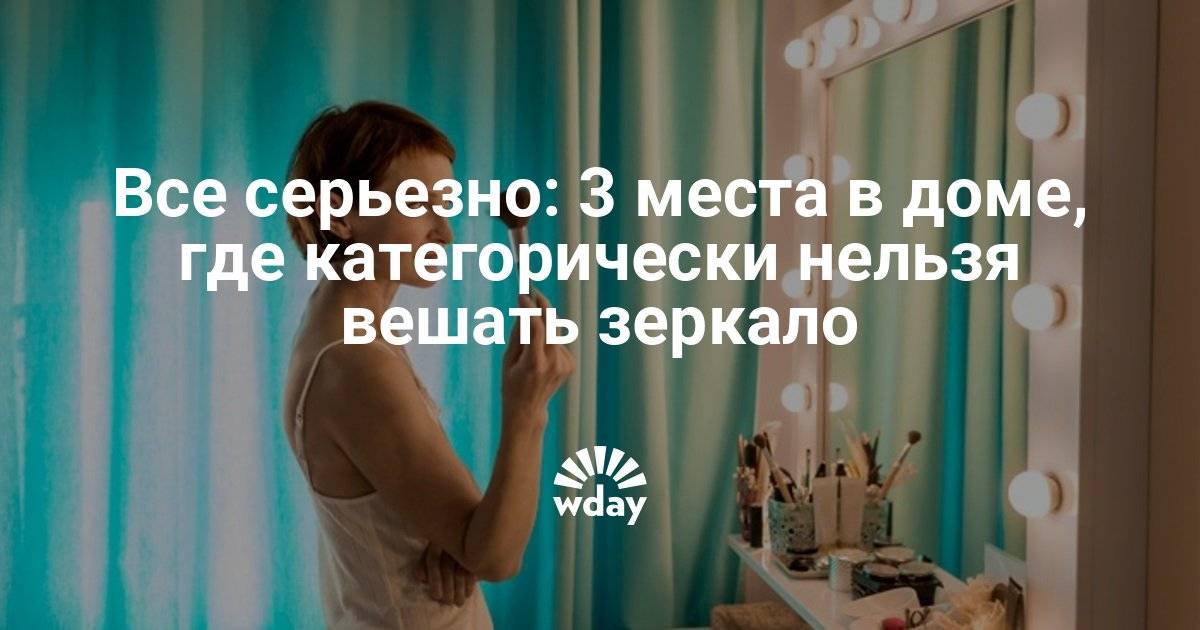 Можно ли вешать зеркало напротив входной двери: приметы и суеверия :: syl.ru