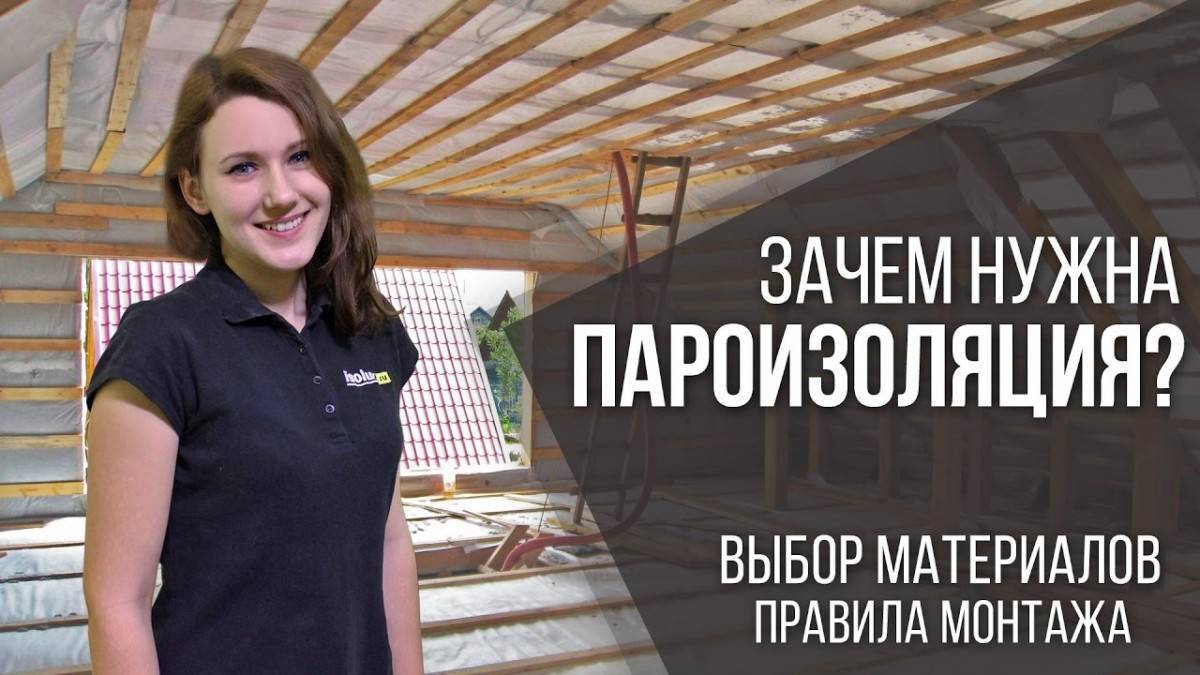 Дешевая и дорогая пароизоляция: в чем разница