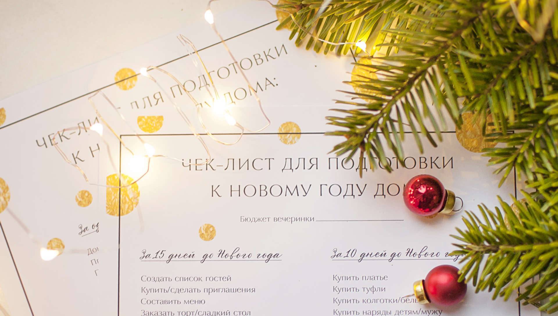 6 важных дел, которые нужно успеть до Рождества