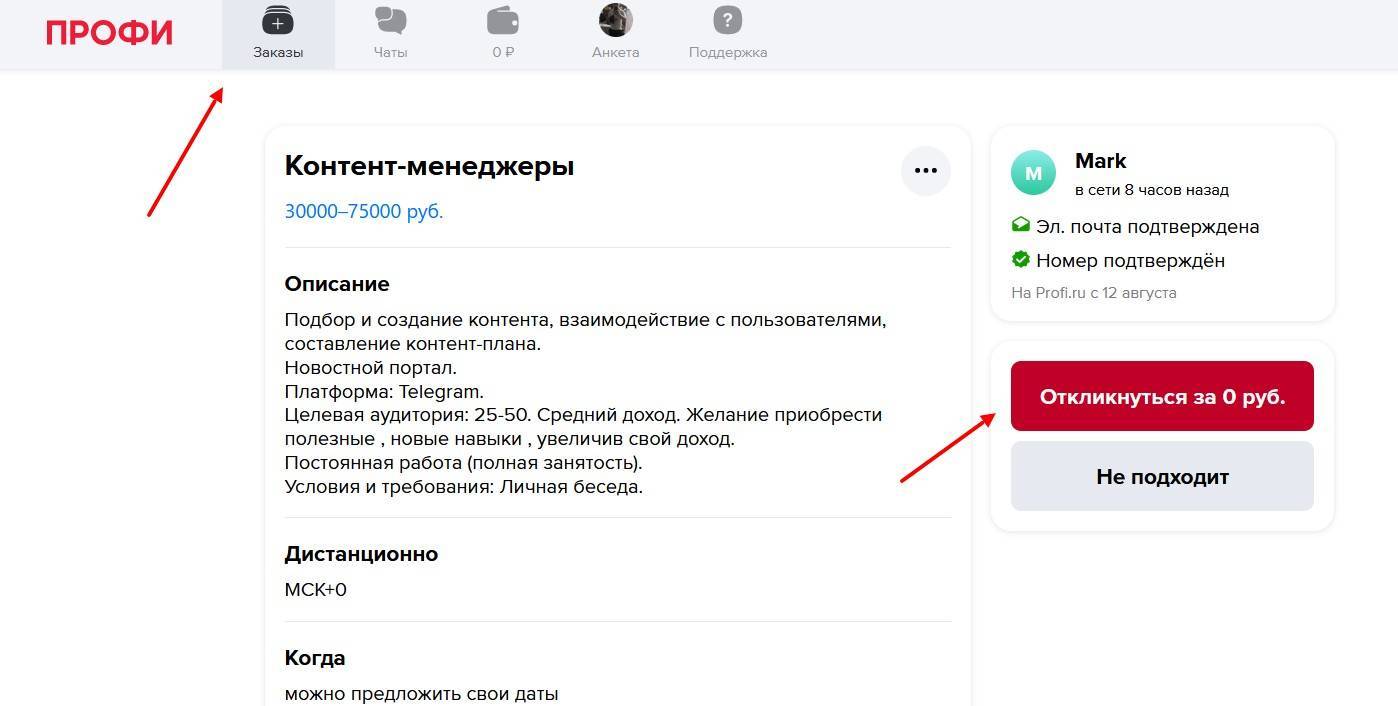 Профи работа. Заказ на профи ру. Профи для специалистов. Анкета на профи ру. Профи ру платный отклик.