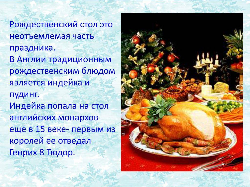 Кулинарные традиции в разных странах мира на рождество