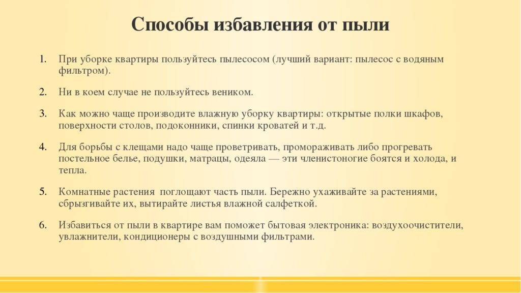 10 способов, которые помогут надолго избавиться от пыли в доме