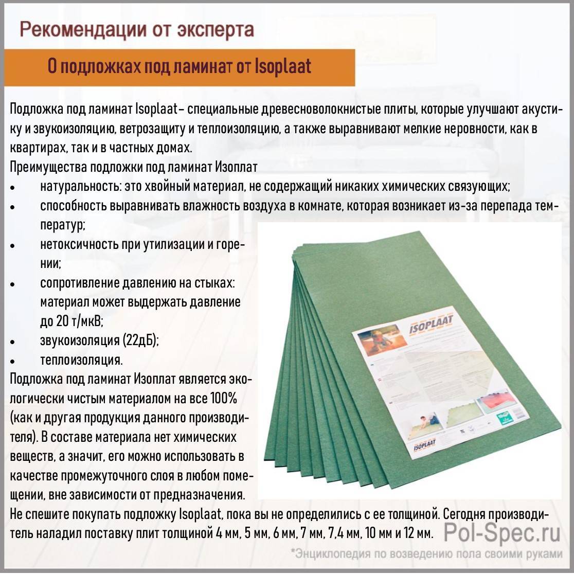 Толщина подложки. Схема укладки Хвойной подложки под ламинат. Хвойная подложка под ламинат толщина. Толщина подложки под ламинат 12 мм. Толщина подложки для ламината.