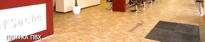 Материал для пола водостойкий