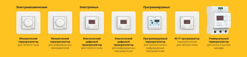 Как выбрать терморегулятор для теплого пола: термостат, регулятор температуры электрического пола, выбор электронного датчика