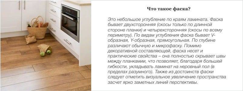 Какой ламинат лучше выбрать для кухни