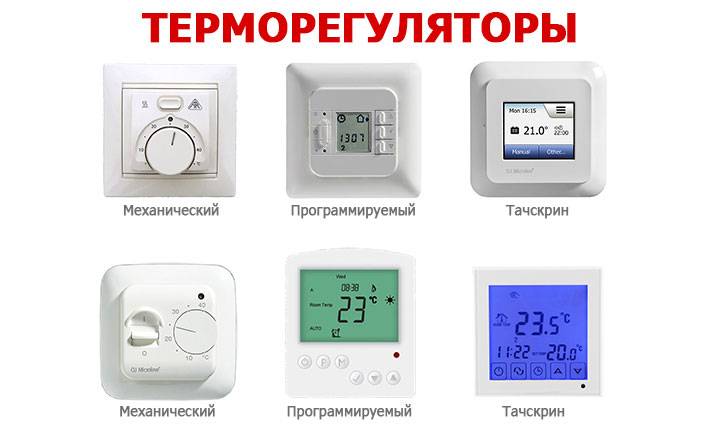 Какой выбрать терморегулятор для тёплого пола – рейтинг производителей, обзор моделей, советы по выбору