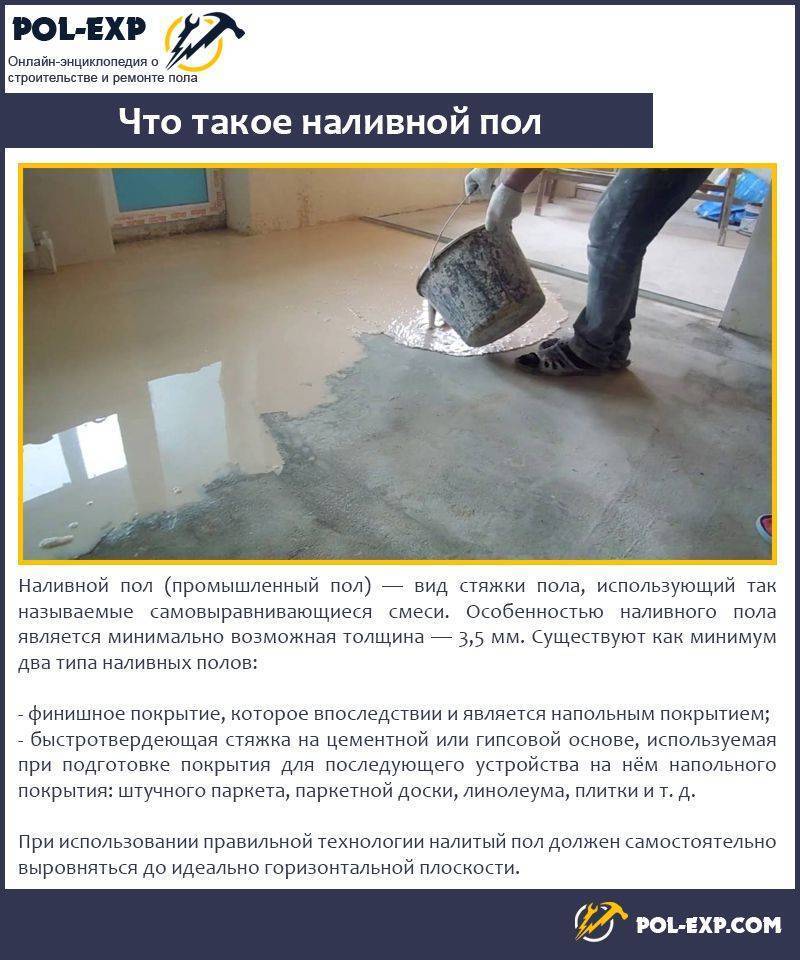 Особенности выбора и заливки финишного наливного пола