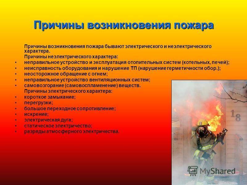 Профилактика нарушений требований пожарной безопасности: конспект мчс, задачи пб