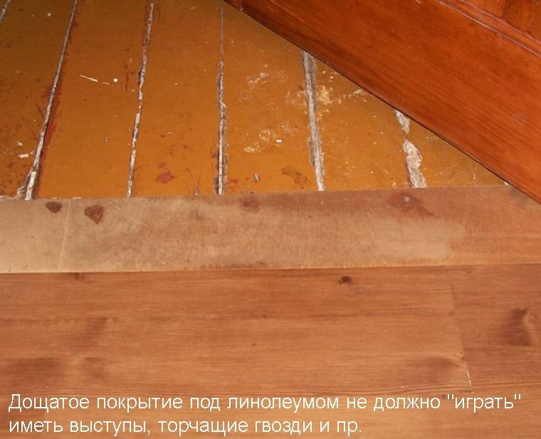 Можно ли стелить линолеум на деревянный пол в частном доме, на даче, в квартире без фанеры, если он не ровный или крашенный?