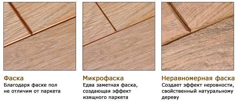 Ламинат без фаски что это