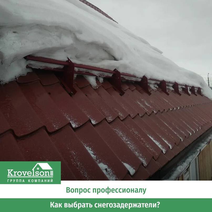 Снегозадержатели на крышу: виды, типы, характеристики (фото, видео)